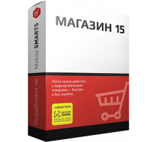 Программное обеспечение Mobile SMARTS: Магазин 15, БАЗОВЫЙ RTL15A-1C83