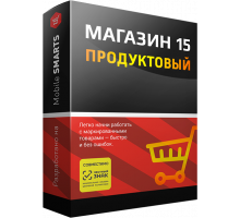 Программное обеспечение Mobile SMARTS: Магазин 15 ПРОДУКТОВЫЙ, РАСШИРЕННЫЙ для конфигурации на базе «1С:Предприятия 8.3» (RTL15BG-1C83)