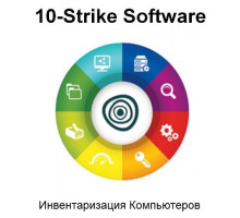 Право на использование (электронно) 10-Strike Software Инвентаризация Компьютеров. Учет 1000 ПК