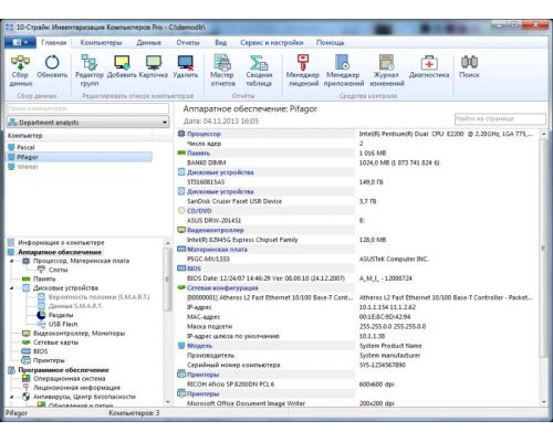Право на использование (электронно) 10-Strike Software Инвентаризация Компьютеров. Учет 500 ПК купить QBS.ru