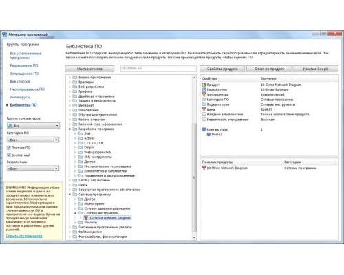 Право на использование (электронно) 10-Strike Software Инвентаризация Компьютеров. Учет 50 ПК купить QBS.ru