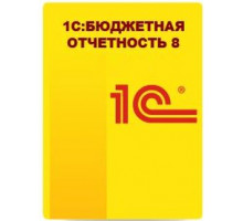 Право на использование 1С 1С:Бюджетная отчетность 8