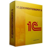Право на использование (электронно) 1С 1С:Документооборот 8 ПРОФ.