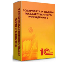 Право на использование (электронно) 1С 1С:Зарплата и кадры государственного учреждения 8. Базовая версия.