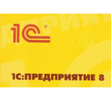 Право на использование (электронно) 1С 1С:Предприятие 8. Клиентская лицензия на 100 мобильных рабочих мест.