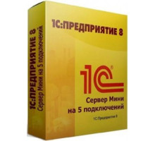 Право на использование 1С 1С:Предприятие 8.3. Сервер МИНИ на 5 подключений