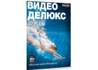 Редактирование и монтаж видео и аудио