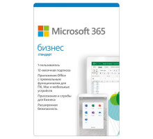 Подписка (электронный ключ) Microsoft 365 Бизнес Стандарт (включая Microsoft Office) Retail All Languages 1 год