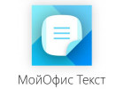МойОфис. Приложения.