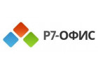 Р7-Офис для организаций