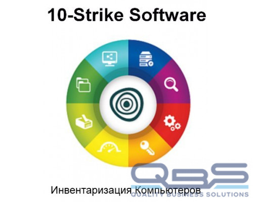 Право на использование (электронно) 10-Strike Software Инвентаризация Компьютеров. Учет 500 ПК купить QBS.ru