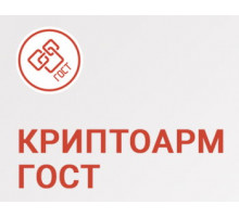 Право на использование Цифровые технологии КриптоАРМ ГОСТ на сервере
