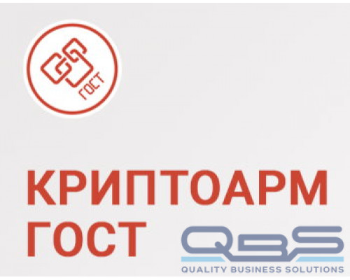 Право на использование Цифровые технологии КриптоАРМ ГОСТ на сервере купить QBS.ru