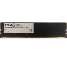 Модуль памяти ТМИ UDIMM 8ГБ PC4-2666 (PC4-21300), 1Rx8, 1,2V memory, 2y wty МПТ