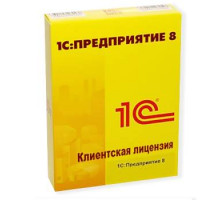 Право на использование 1С 1С:Предприятие 8 ПРОФ. Клиентская лицензия на 5 рабочих мест
