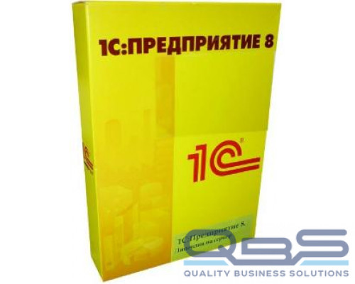 Право на использование 1С 1С:Предприятие 8.3 Проф. Лицензия на сервер купить QBS.ru