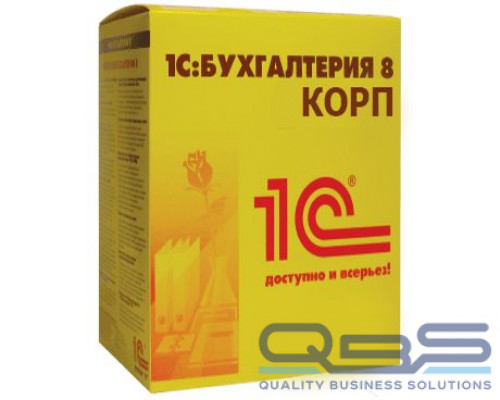Право на использование (электронно) 1С 1С:Бухгалтерия 8 КОРП. купить QBS.ru
