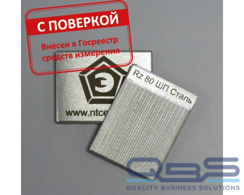 Образцы шероховатости поверхности НТЦ Эксперт купить QBS.ru