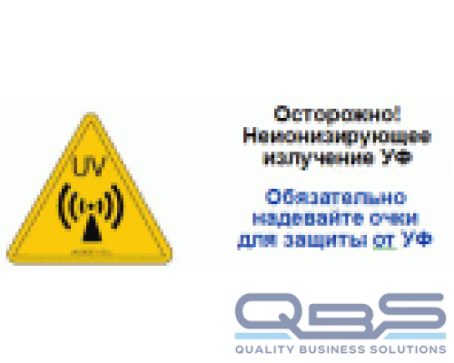 Наглядно-информационные средства УФ купить QBS.ru