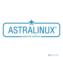 Неисключительное право на использование ПО Astra Linux Special Edition для 64-х разрядной платформы на базе процессорной архитектуры х86-64, вариант лицензирования «Орел», РУСБ.10015-10, способ передачи электронный, для рабочей станции, без се