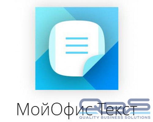 Право на использование (электронно) МойОфис Текст. Обновление. купить QBS.ru
