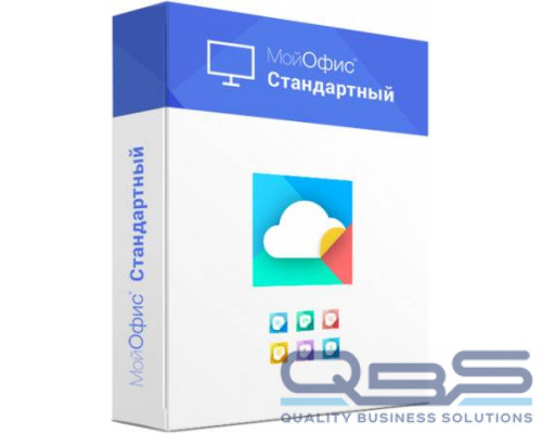 Право на использование (электронно) МойОфис Стандартный. На пользователя для комм. заказчиков, без огран. срока действия, обновл. в те купить QBS.ru