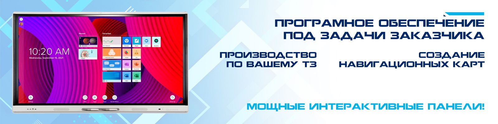Интерактивные панели QBS