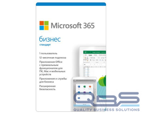 Подписка (электронный ключ) Microsoft 365 Бизнес Стандарт (включая Microsoft Office) Retail All Languages 1 год купить QBS.ru