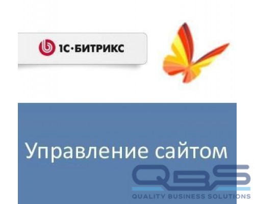 Право на использование (электронно) 1С-Битрикс Управление сайтом - Малый бизнес (продление) купить QBS.ru