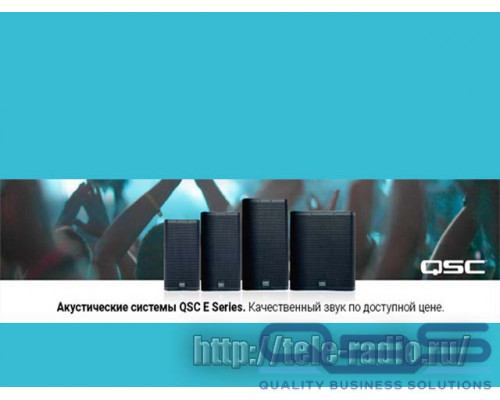 QSC готовые звуковые комплекты на базе серии E