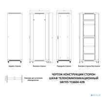 Монтажный шкаф 5bites TC6604-42B Шкаф телекоммуникационный / 600*600 / FLOOR / 2*CARTONS / BLACK (6605 -42B)